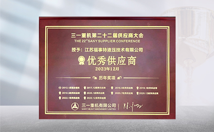 2023年12月19日，在三一重机第22届供应商大会上，江苏金沙9001以诚为本再度荣获&ldquo;优秀供应商&rdquo;称号。